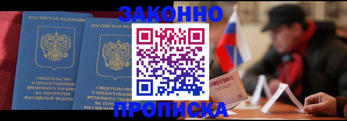 прописка для работы в Слюдянке