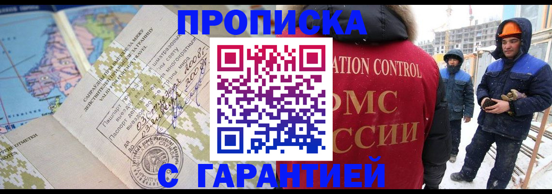 прописка в Слюдянке