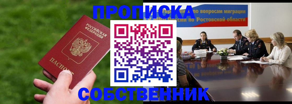 прописка ребенка в Слюдянке