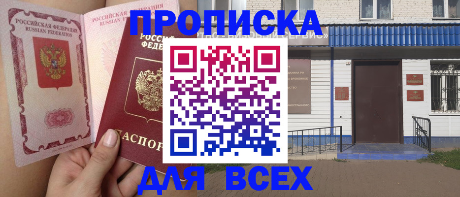 прописка поиск в Слюдянке
